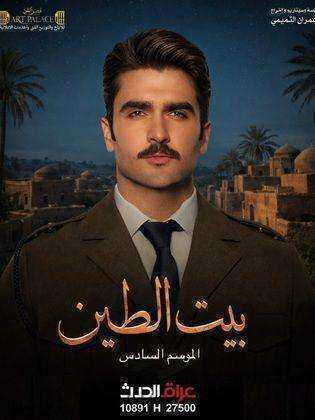 مسلسل بيت الطين 6 الحلقة 15 الخامسة غشر