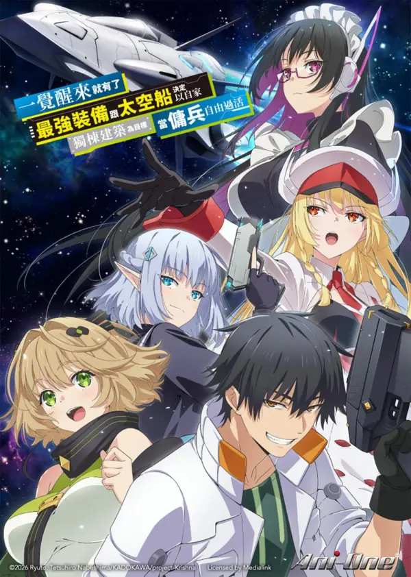 انمي Mezametara Saikyou Soubi to Uchuusenmochi Datta node الحلقة 3 مترجمة