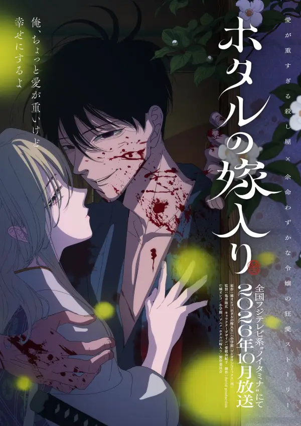 انمي Hotaru no Yomeiri الحلقة 2 مترجمة