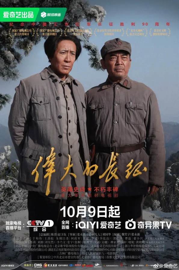 مسلسل المسيرة الطويلة الكبري The Great Long March الحلقة 20 مترجمة